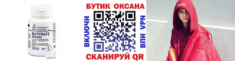 БУТИРАТ 99% Кондрово